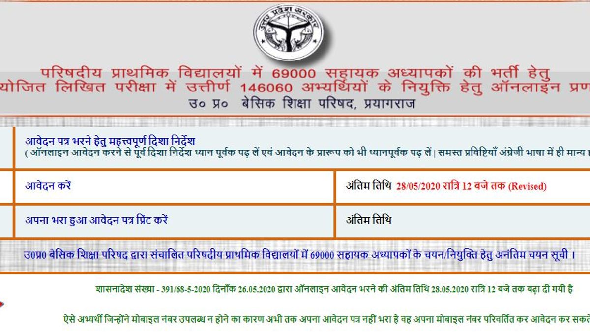 UP 69000 Assistant Teacher Recruitment: SC Asks to hold 37339 Vacancies for Assistant Teacher